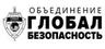 Глобал-безопасность