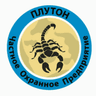 Плутон